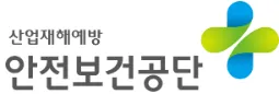 산업안전보건공단